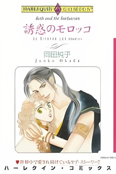 Cover of Yuuwaku no Morocco