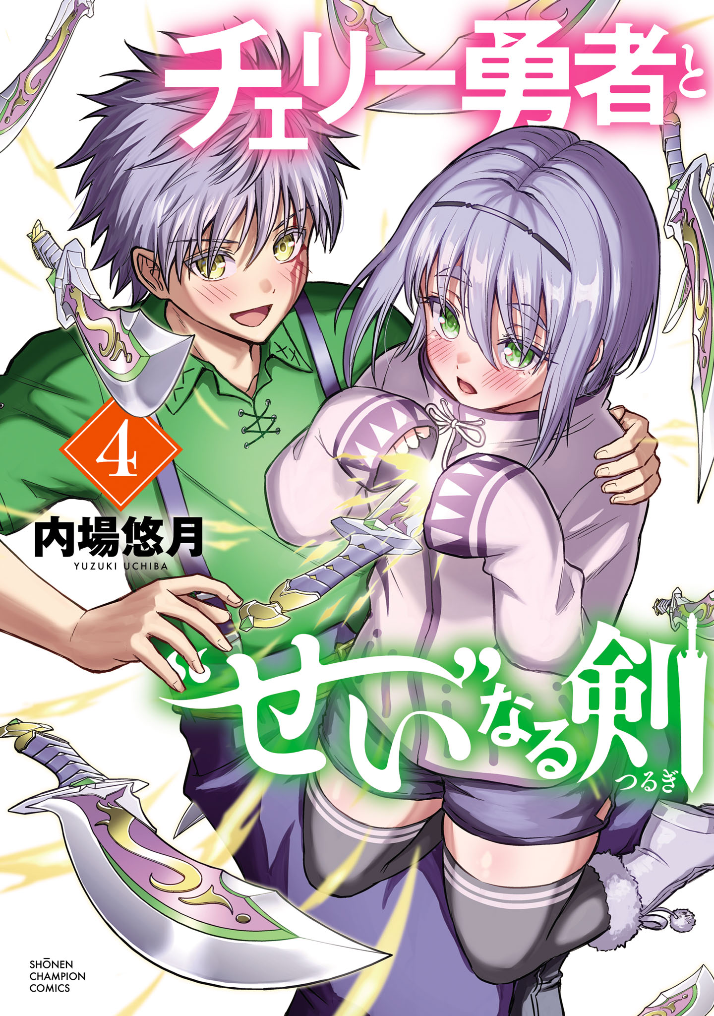 Cover of Cherry Yuusha to "Sei" Naru Tsurugi