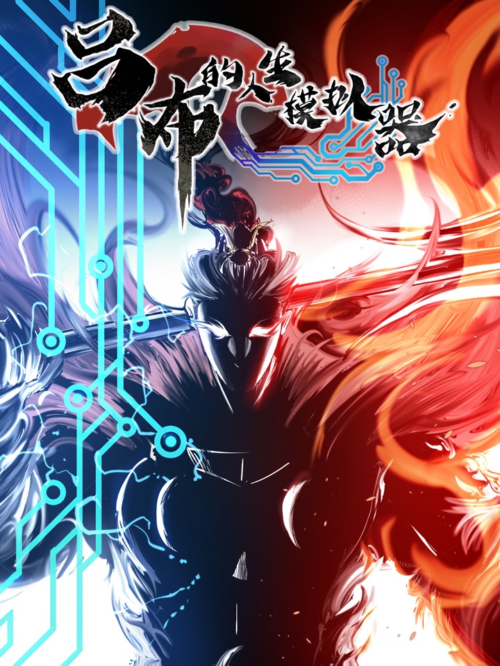 Cover of Lu Bu's Life Simulator
