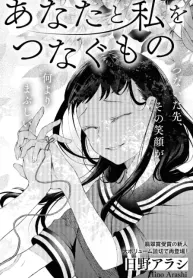 Cover of Aquele que conecta você e eu