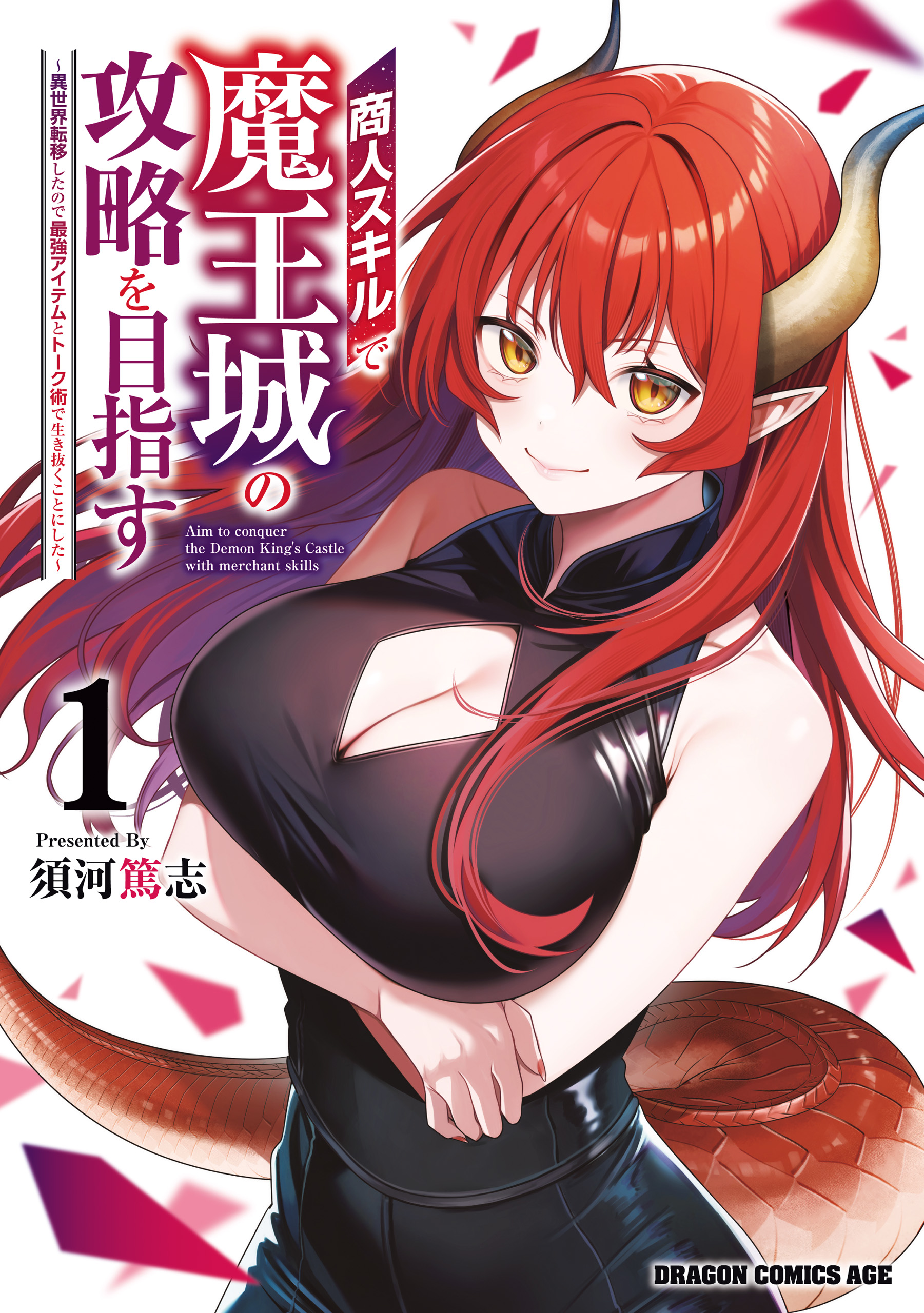 Cover of Shounin Skill de Maoujou no Kouryaku wo Mezasu ~Isekai Tenishita no de Saikyou Item to Tookujutsu de Ikinuku to ni shita~