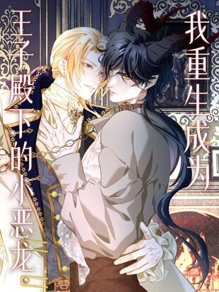 Cover of I Was Reborn as His Highness the Prince's Little Evil Dragon