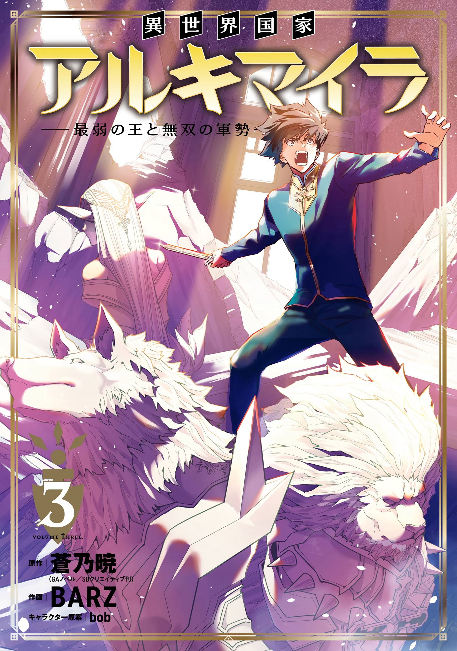 Cover of Isekai Nation Archimaira: The Weakest King and his Unparalleled Army
