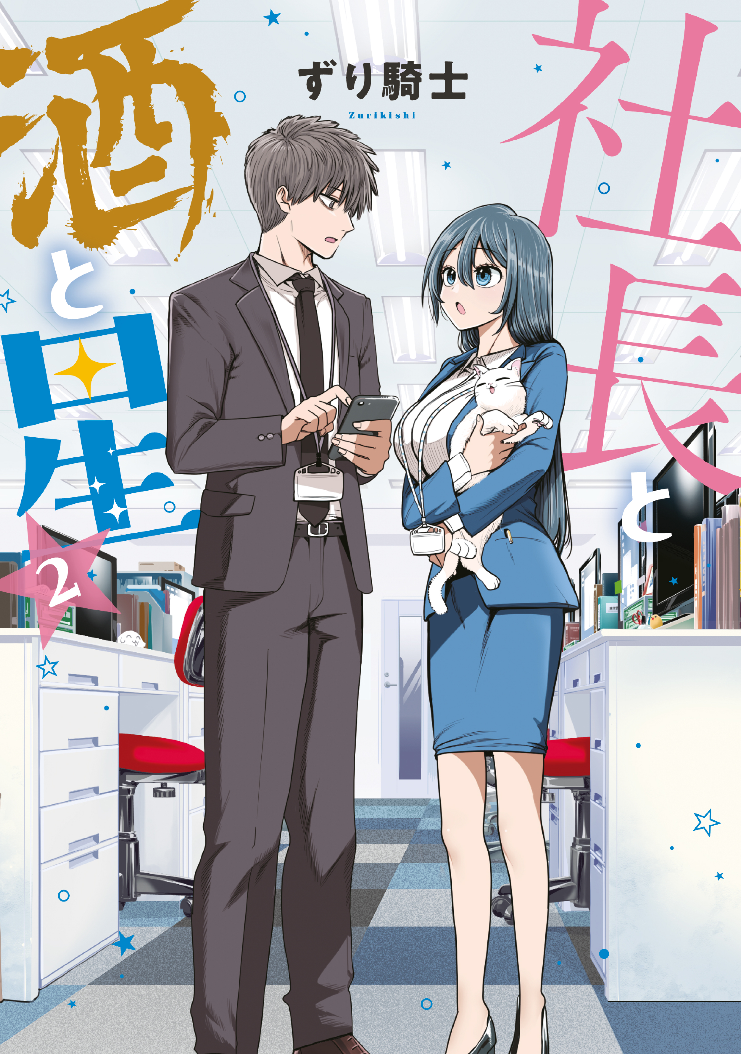 Cover of Shachou to Sake to Hoshi